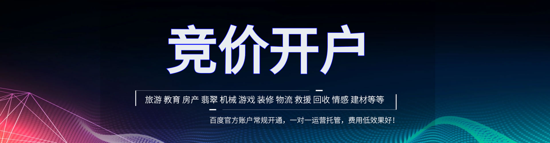 葫芦岛百度开户返点